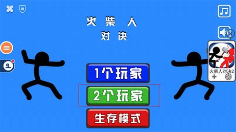 双人决斗火柴人[图1]