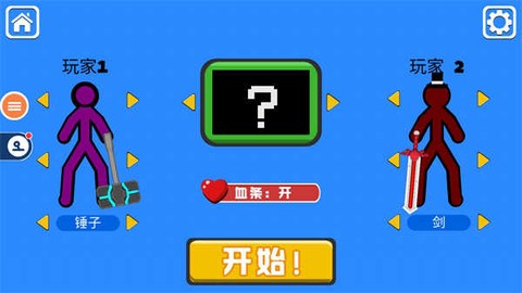 双人决斗火柴人[图3]