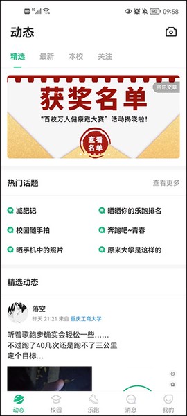 步道乐跑老版本[图1]
