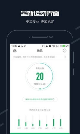 步道乐跑老版本截图2