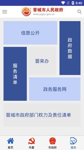 晋城在线截图1
