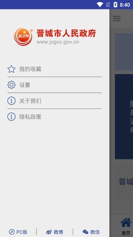 晋城在线截图2