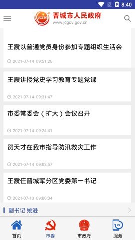 晋城在线截图3