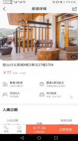 王者旅行截图2