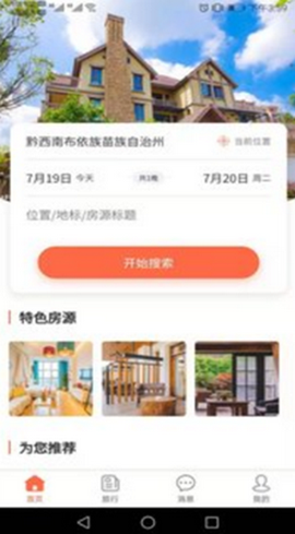 王者旅行截图3