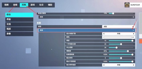 守望先锋怎么开自瞄[图2]