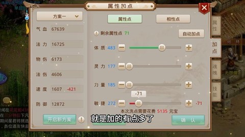 问道手游火鸭怎么加点[图1]