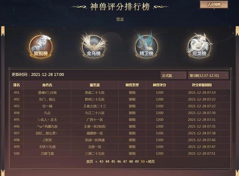 魔域30星神兽怎么合[图1]
