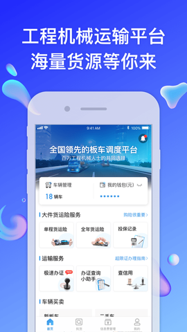 特运通车主版[图1]