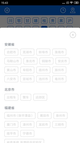 车牌归属地截图2