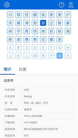 车牌归属地截图3