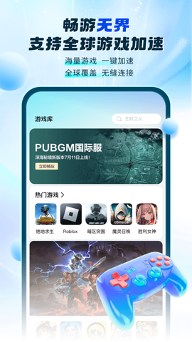 游帮帮加速器截图3