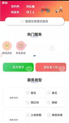 帮农服务平台[图1]