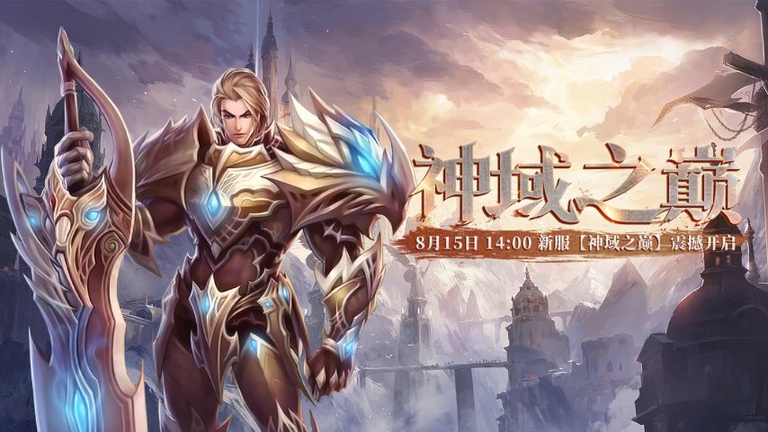 集结！猎国成王《猎国ol》8月15日找回最初的激情！[图1]