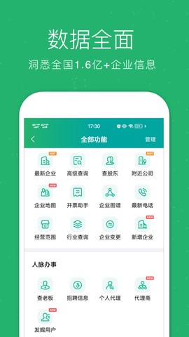 企查猫截图3