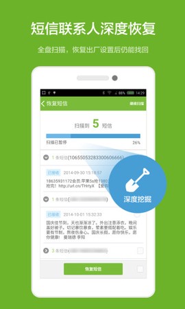 壁虎数据恢复截图1