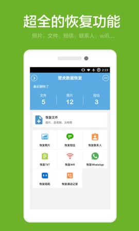 壁虎数据恢复截图2