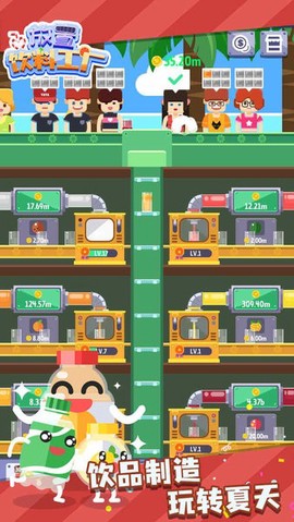 放置饮料工厂截图3