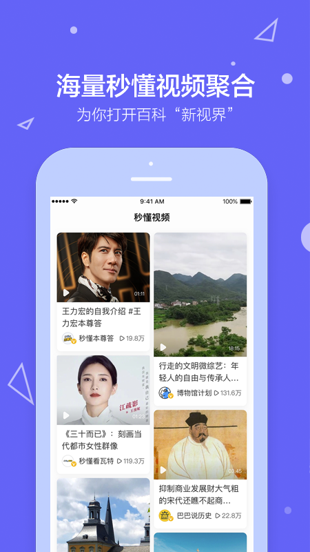 百度百科截图2