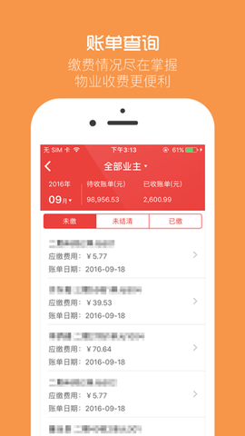 物业贝贝截图2