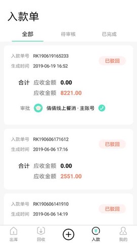 餐聚恵配送截图1