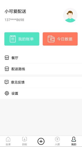 餐聚恵配送截图2