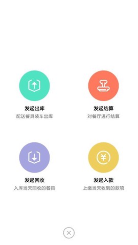餐聚恵配送截图3