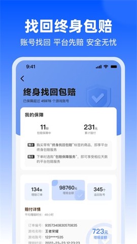 淘号玩截图3