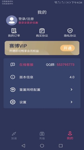 赛博加速器截图3