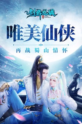 剑舞龙城[图2]