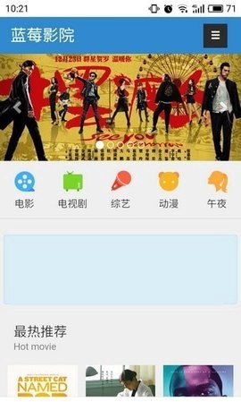 蓝莓影院截图1