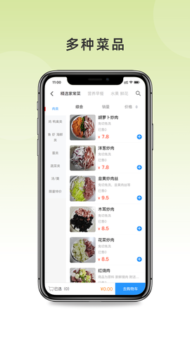 顺心买菜截图2