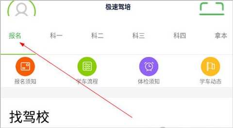 极速驾培[图4]