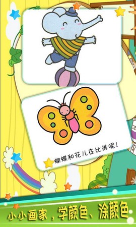 宝宝颜色乐园[图1]