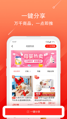 京东联盟截图1