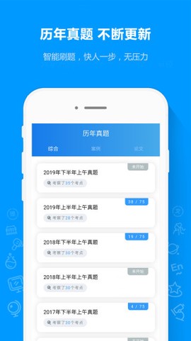 软考通截图1