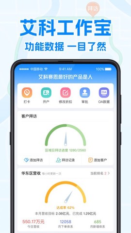 艾科工作宝截图2