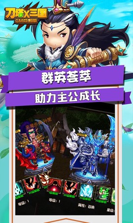 刀塔X三国截图2
