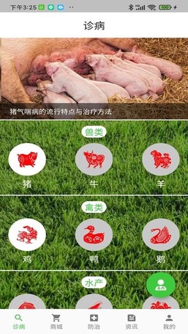 百畜兴旺截图3