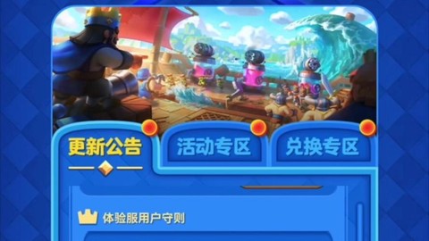 皇室战争体验服怎么进