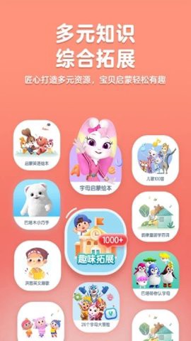 洪恩儿童英语截图1