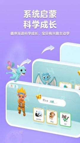 洪恩儿童英语截图3
