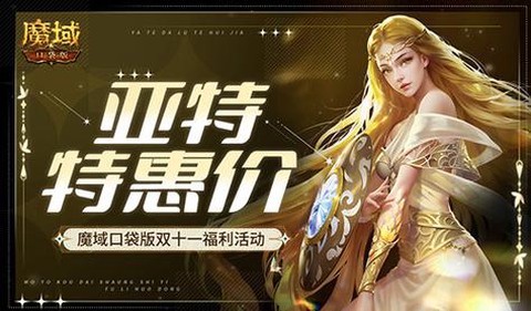 魔域口袋版怎么刷门票[图2]