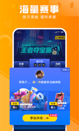有前电竞截图3