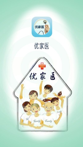 优家医截图1