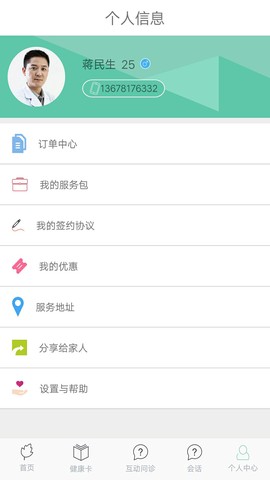 优家医截图2