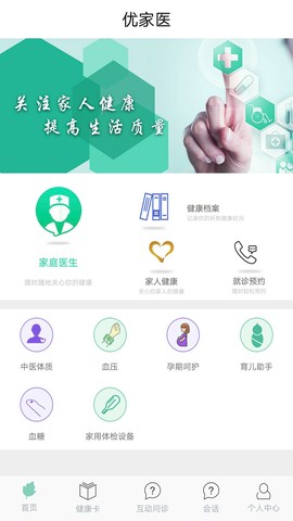 优家医截图3