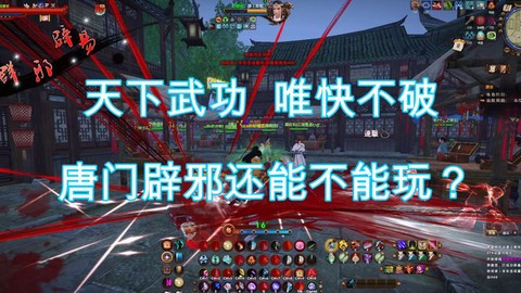 九阴真经怎么快速刷邪[图1]