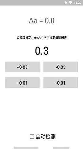 运动警报器截图1
