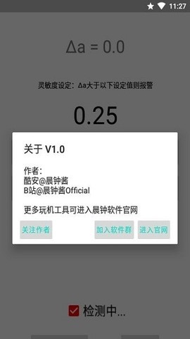 运动警报器截图3